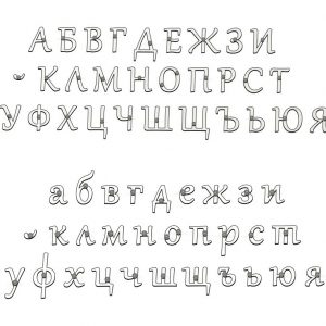 Азбука/букви печати - Шрифт 1
