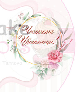 Принт ЦВЕТНИЦА 2022 [Sku]