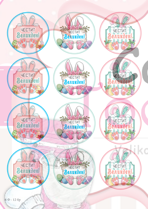 Принт Великден 2025 [Sku]