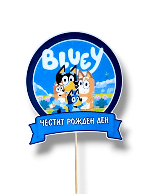 Хартиен топер Блуи / Bluey #1- 10 см / 1 бр