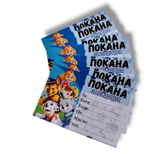 Покана за Рожден ден – Пес патрул 8 бр - 9 х 6 см