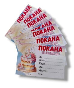 Покана за Рожден ден – Честит Рожден Ден #1 8 бр - 9 х 6 см