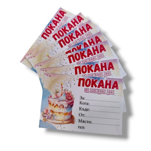 Покана за Рожден ден – Честит Рожден Ден #1 8 бр - 9 х 6 см
