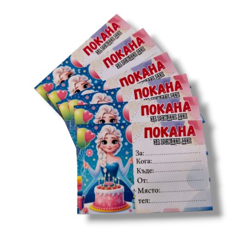 Покана за Рожден ден – Елза 8 бр - 9 х 6 см