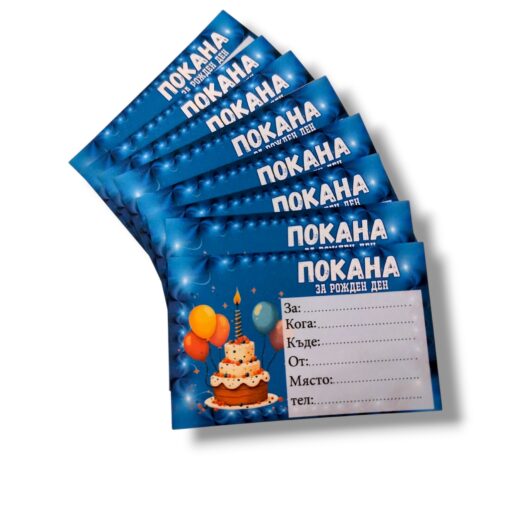 Покана за Рожден ден – Честит Рожден Ден #3 8 бр - 9 х 6 см